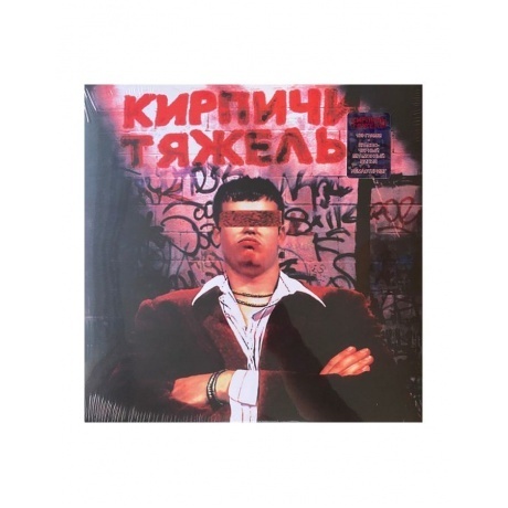 Кирпичи - Кирпичи тяжелы (Marbled Red+Black) (5054197903748) виниловая пластинка - фото 1