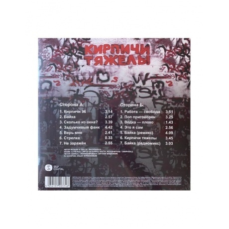 Кирпичи - Кирпичи тяжелы (Marbled Red+Black) (5054197903748) виниловая пластинка - фото 2