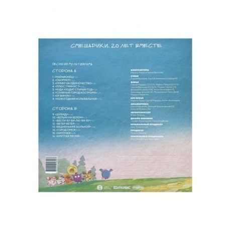 Смешарики - Смешарики. 20 лет вместе (4601620108907) виниловая пластинка - фото 2