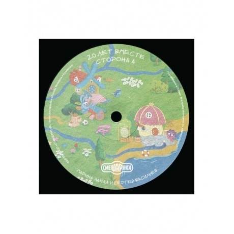 Смешарики - Смешарики. 20 лет вместе (4601620108907) виниловая пластинка - фото 5