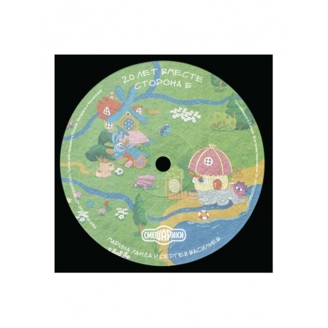 Смешарики - Смешарики. 20 лет вместе (4601620108907) виниловая пластинка - фото 6