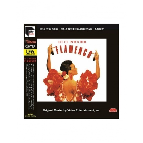 Sabicas - HiFi Flamenco (Audiophile One-Step Pressing) (48935243...