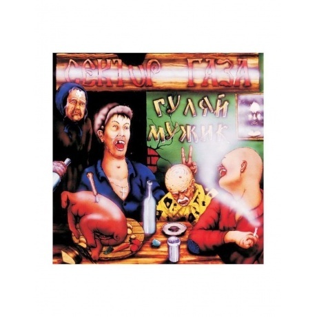 

Сектор Газа - Гуляй, мужик! (4660275009007) виниловая пластинка