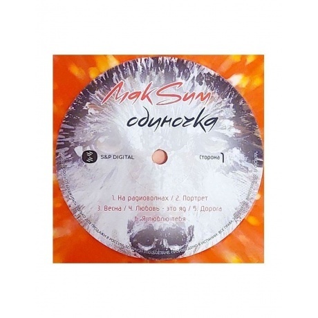 Макsим - Одиночка (coloured) (4660275006600) виниловая пластинка - фото 7