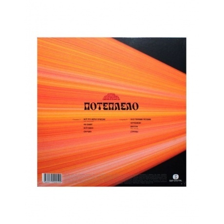 Gruppa Skryptonite - Потеплело (coloured) (4660275000509) виниловая пластинка - фото 2