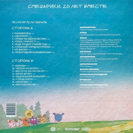 Смешарики - Смешарики. 20 лет вместе (coloured) (4660275011833) виниловая пластинка - фото 3