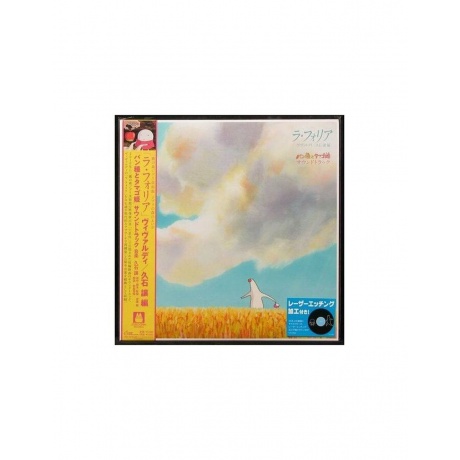 Виниловая пластинка  OST Mr. Dough And The Egg Princess (Vivaldi Arranged Joe Hisaishi) 4988008090017