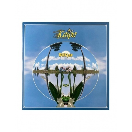 Kaipa - Vittjar (coloured) (8716059015675) виниловая пластинка - фото 3