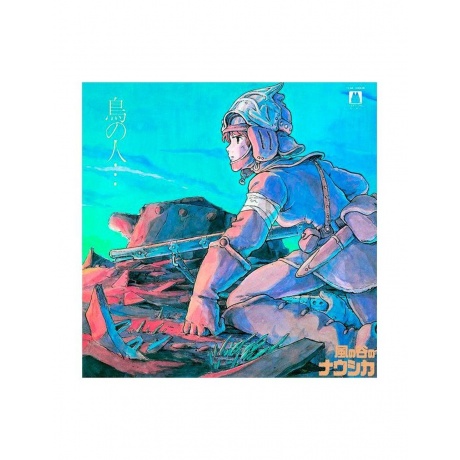 OST - Nausicaa Of The Valley Of Wind: Image Album (Joe Hisaishi) (4988008085419) виниловая пластинка