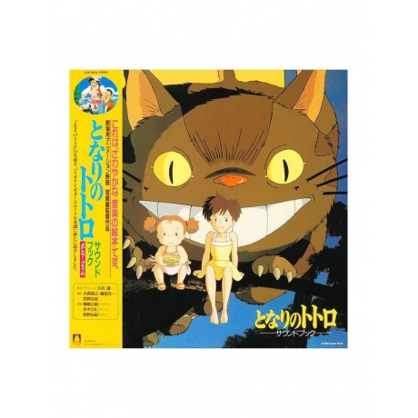 Виниловая пластинка OST My Neighbor Totoro Soundbook Joe Hisaishi 4988008086218 4940₽