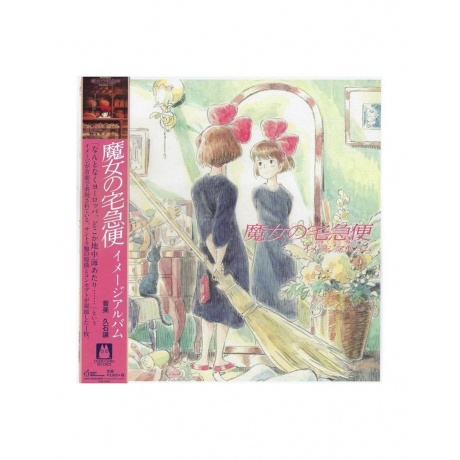 Виниловая пластинка OST Kikis Delivery Service Symphonic Version Joe Hisaishi 4988008087215 4940₽