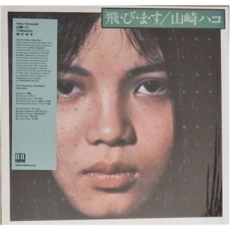 Yamasaki, Hako Tobimasu 4251804140430 виниловая пластинка - фото 1