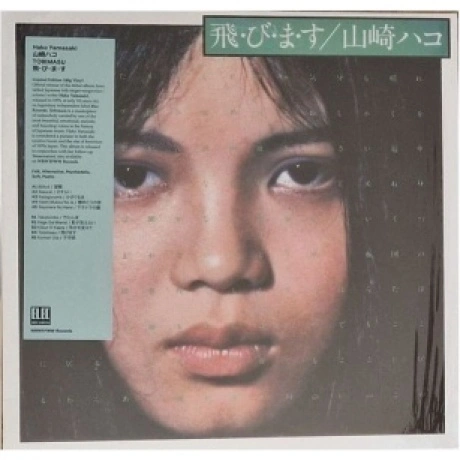 Yamasaki, Hako Tobimasu 4251804140430 виниловая пластинка