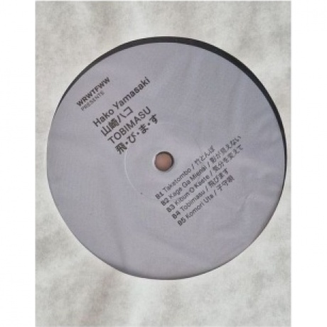 Yamasaki, Hako Tobimasu 4251804140430 виниловая пластинка - фото 4