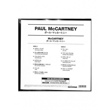 Виниловая пластинка  McCartney, Paul McCartney 4988031257951 - фото 2