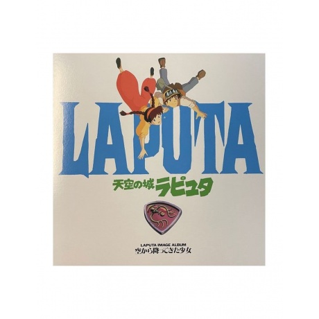 Виниловая пластинка OST - Laputa Castle In The Sky Image Album Joe Hisaishi 4988008085716 6490₽