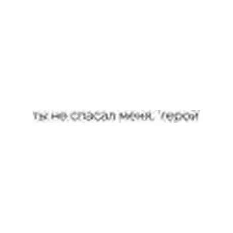 Дakooka - Ты не спасал меня, "герой" (coloured) (4820011004110) ...