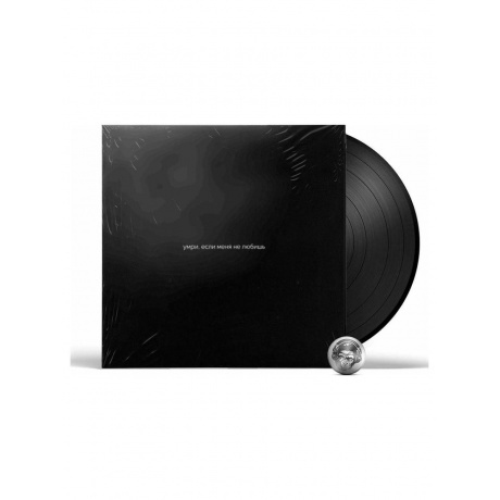 Дakooka - Умри, если меня не любишь (4820011003816) виниловая пластинка - фото 1
