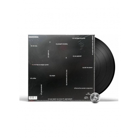 Дakooka - Умри, если меня не любишь (4820011003816) виниловая пластинка - фото 2