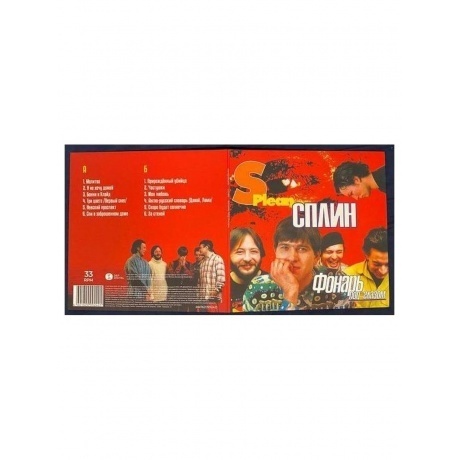 Сплин - Фонарь под глазом (coloured) (4601620992421) виниловая пластинка - фото 3