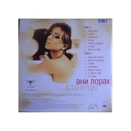 Ани Лорак - Солнце (coloured) (4820011000815) виниловая пластинка - фото 2