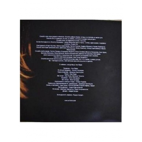 Ани Лорак - Солнце (coloured) (4820011000815) виниловая пластинка - фото 4