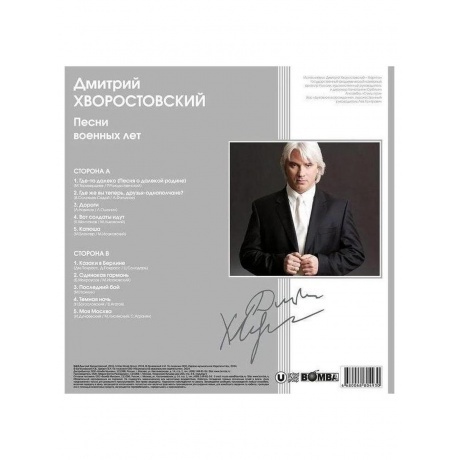 Хворостовский Дмитрий - Песни Военных Лет (4680068804930) виниловая пластинка - фото 2