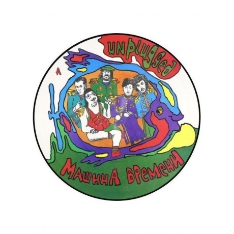 

Машина Времени - Unplugged (Picture Vinyl) (4620032913893) виниловая пластинка