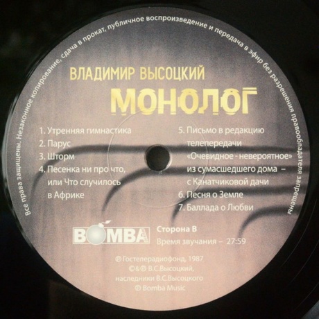 Высоцкий Владимир - Монолог (4680068801274) виниловая пластинка - фото 5
