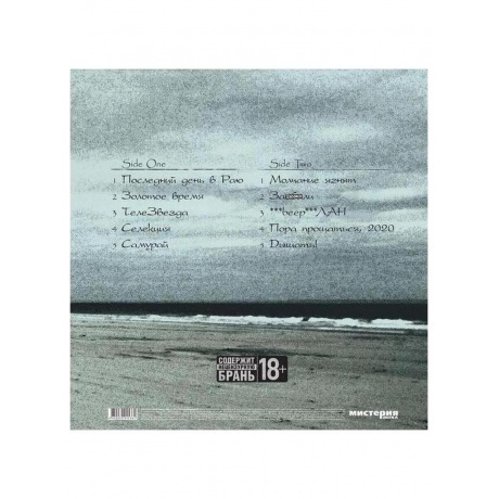 Ногу Свело - Золотое Время (4620032916344) виниловая пластинка - фото 2