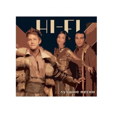 Hi-Fi - Лучшие песни (4620032917624) виниловая пластинка