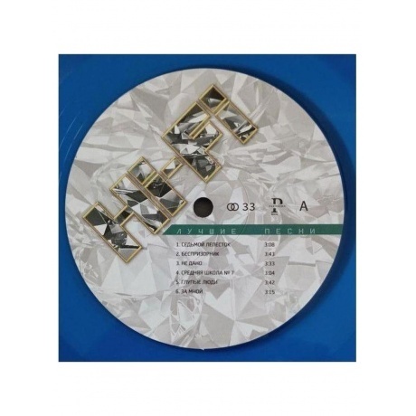 Hi-Fi - Лучшие песни (Blue) (4603320377546) виниловая пластинка - фото 6