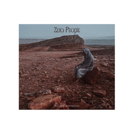 

Zero People - Песни Времени (4640001405969) виниловая пластинка