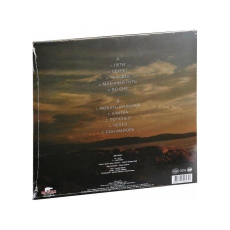 Zero People - Песни Человека (4640001405891) виниловая пластинка - фото 3