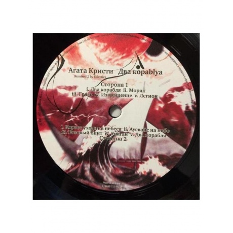 Пластинка виниловая  Агата Кристи - Два Корабля (4640004135436) - фото 7