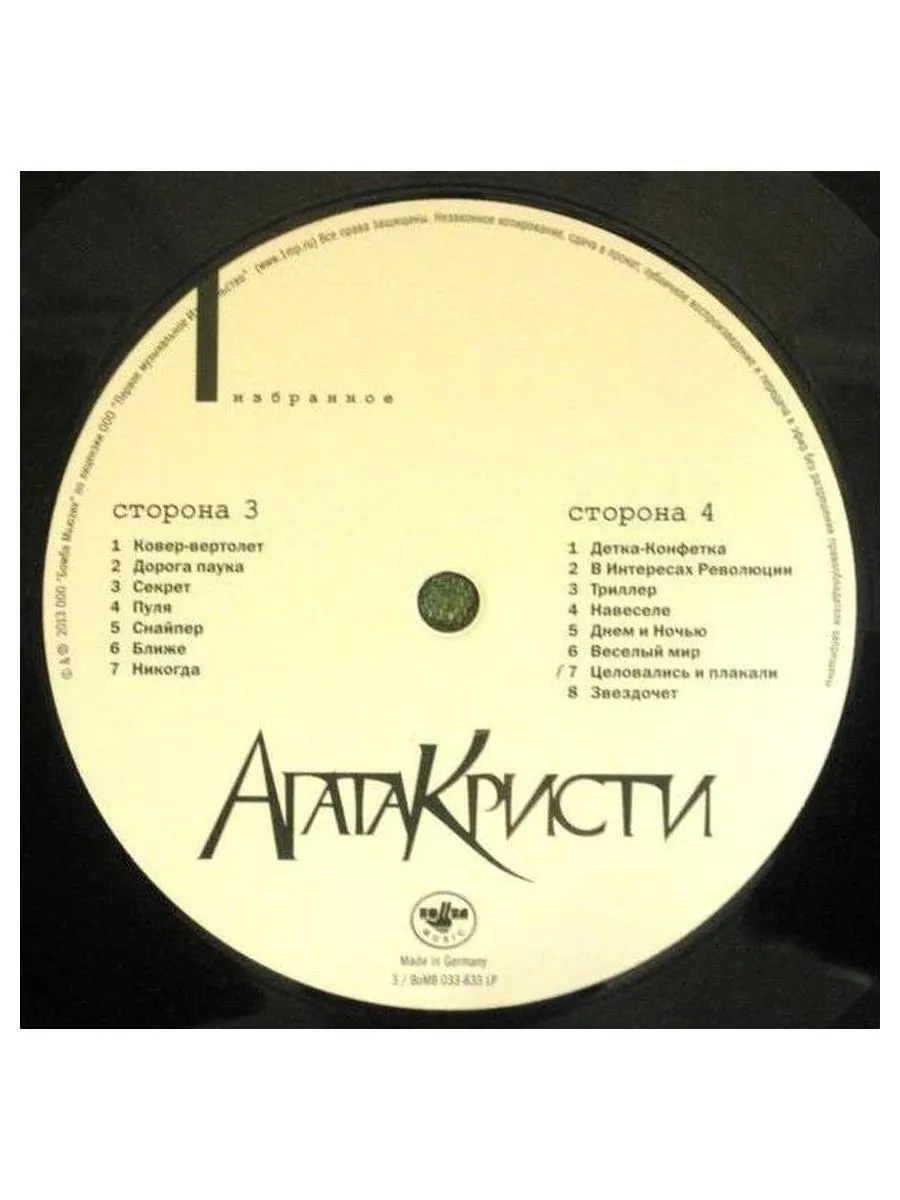 Пластинка виниловая  Агата Кристи - Избранное/Скаzки (+ неиз) (4640004135467) - фото 9