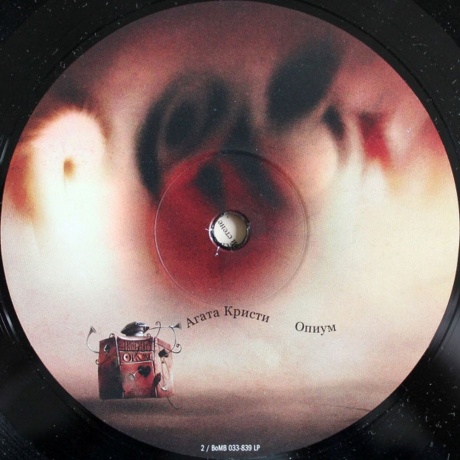 Агата Кристи - Опиум (4640004135412) виниловая пластинка - фото 6