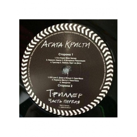 Агата Кристи - Триллер (4640004135429) виниловая пластинка - фото 6