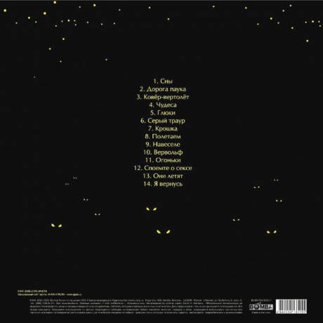 Агата Кристи - Чудеса (4640004135955) виниловая пластинка - фото 2