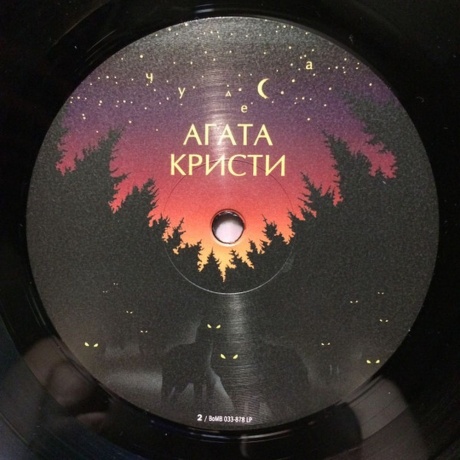 Агата Кристи - Чудеса (4640004135955) виниловая пластинка - фото 5
