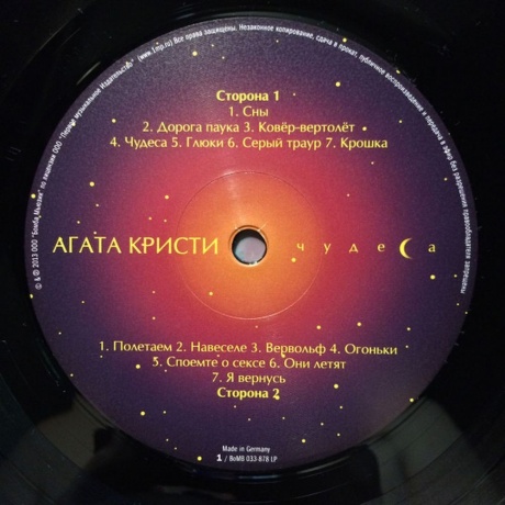 Агата Кристи - Чудеса (4640004135955) виниловая пластинка - фото 6