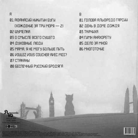 Аквариум - Беспечный Русский Бродяга (4640004135832) виниловая пластинка - фото 2