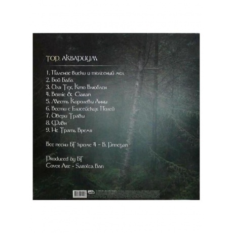 Аквариум - Тор (4620032914203) виниловая пластинка - фото 2