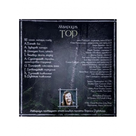 Аквариум - Тор (4620032914203) виниловая пластинка - фото 4