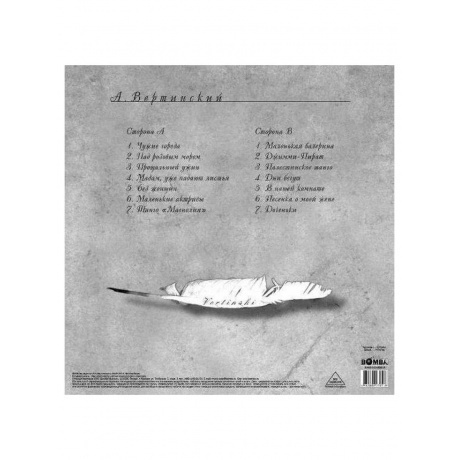 Вертинский Александр - Vertinski (4640004136518) виниловая пластинка - фото 2