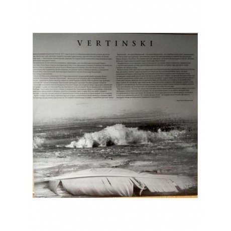 Вертинский Александр - Vertinski (4640004136518) виниловая пластинка - фото 5