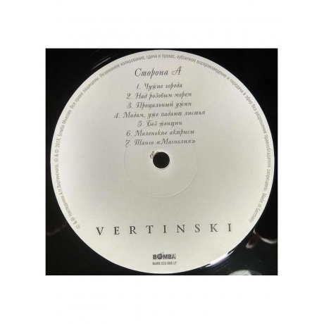 Вертинский Александр - Vertinski (4640004136518) виниловая пластинка - фото 6