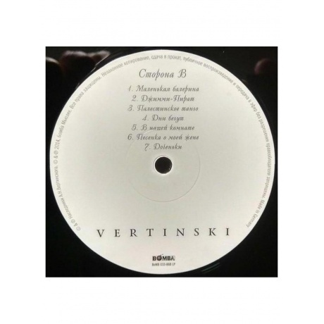 Вертинский Александр - Vertinski (4640004136518) виниловая пластинка - фото 7