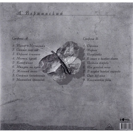Вертинский Александр - Легенда Века (4640004136952) виниловая пластинка - фото 2
