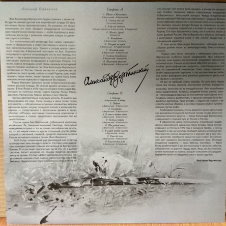 Вертинский Александр - Легенда Века (4640004136952) виниловая пластинка - фото 4